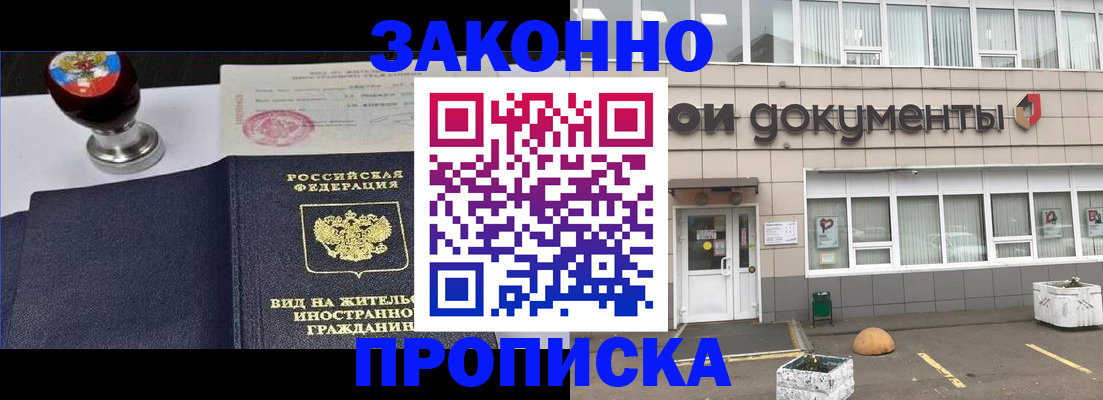 временная регистрация для школы в Череповце