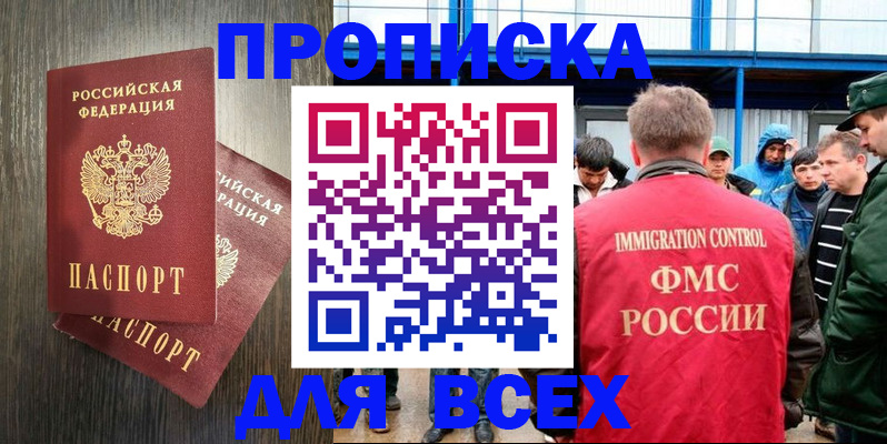 временная регистрация купить в Череповце